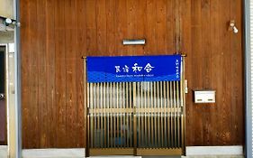民宿 和合 Minshuku Wago
